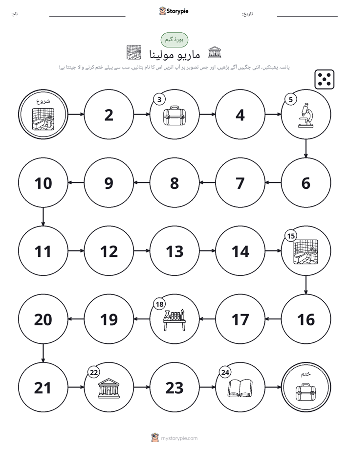 رول اور منتقل کریں کھیل