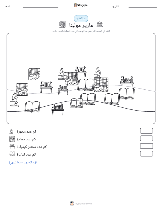 مشهد العد