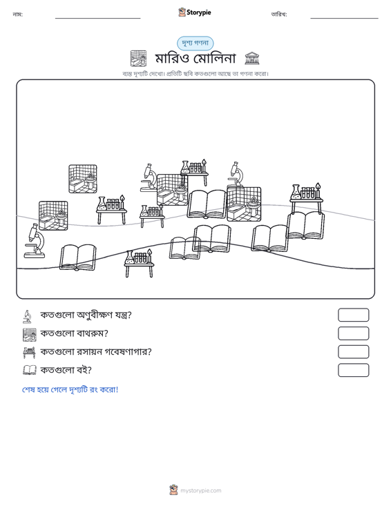 গণনা দৃশ্য