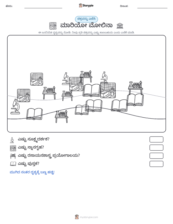 ಎಣಿಸುವ ದೃಶ್ಯ