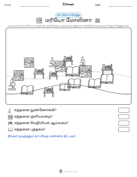 எண்ணிக்கை காட்சி
