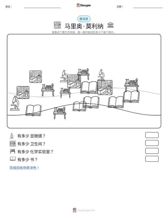 计数场景