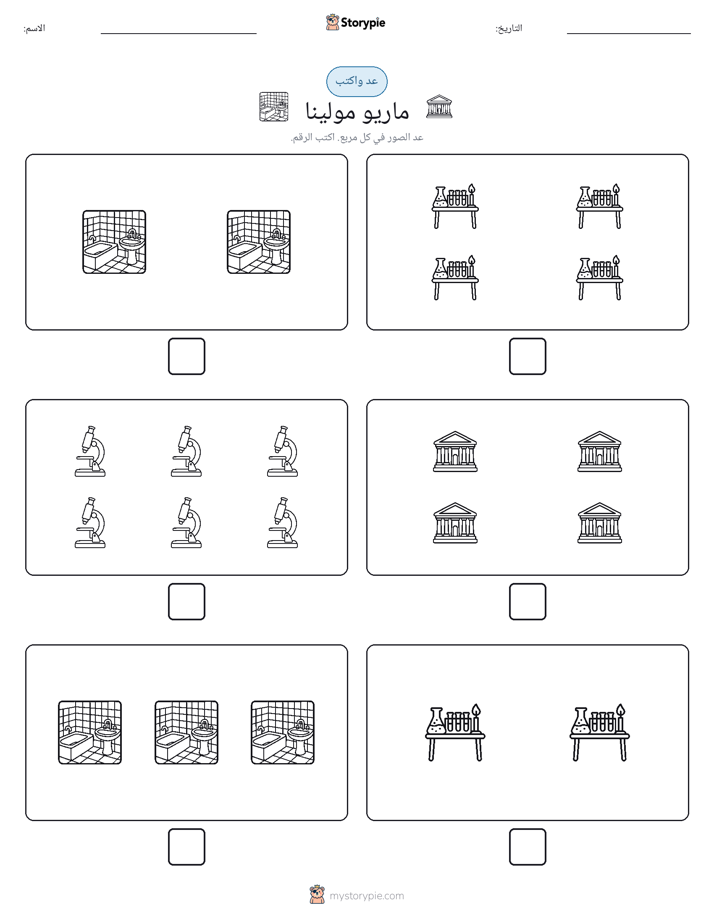 عد و اكتب