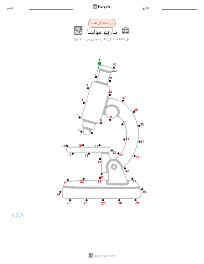 نقطة إلى نقطة