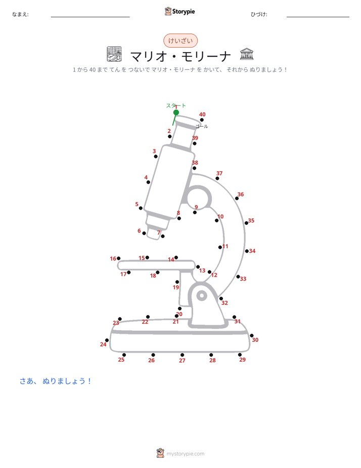点つなぎ