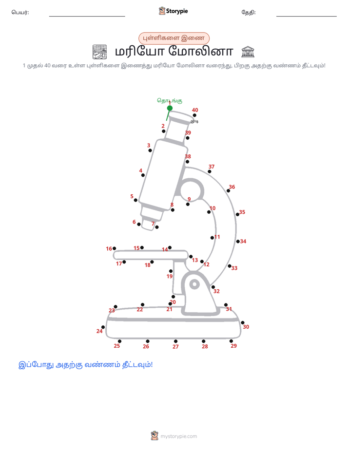 முத்து இணைப்பு