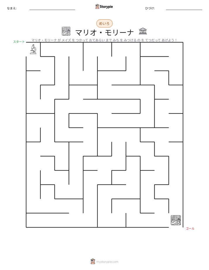 迷路
