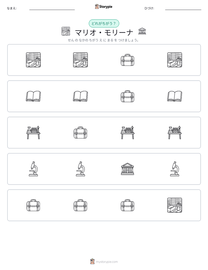 異なるものを見つけよう