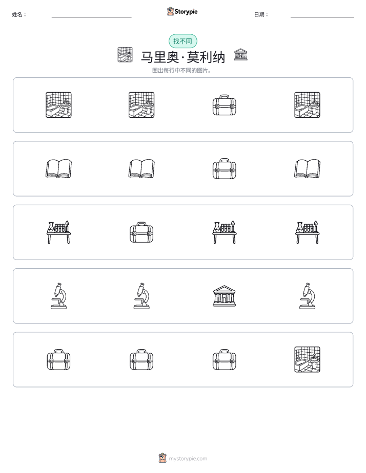 找不同