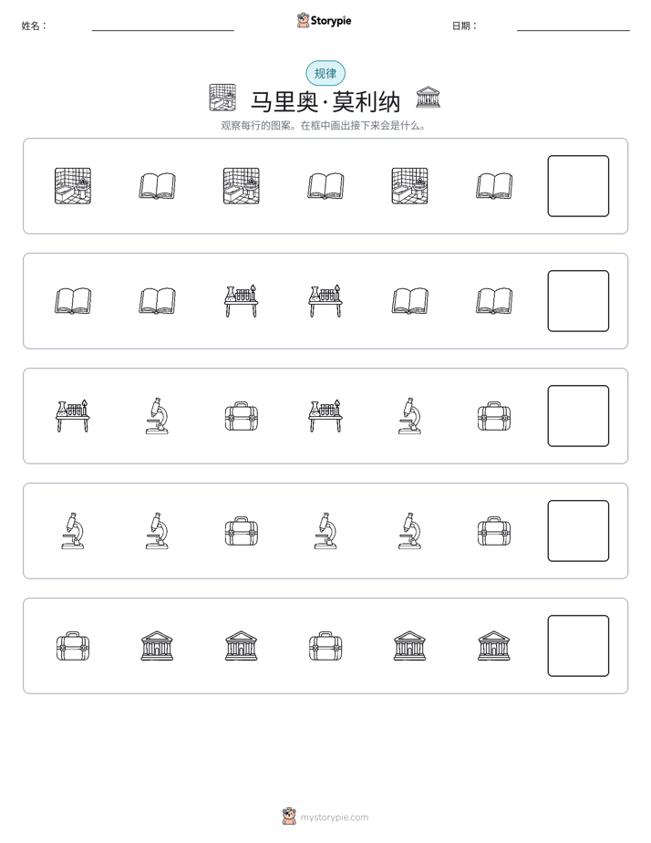 模式