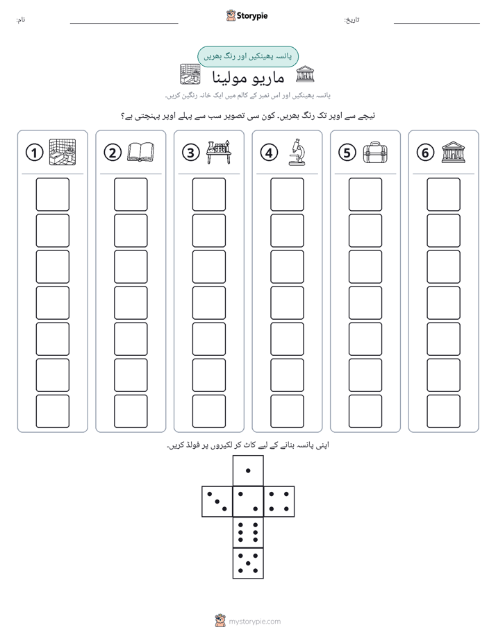 رول اور رنگ