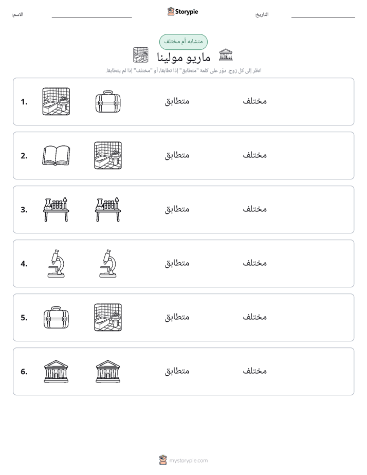 نفس أو مختلف