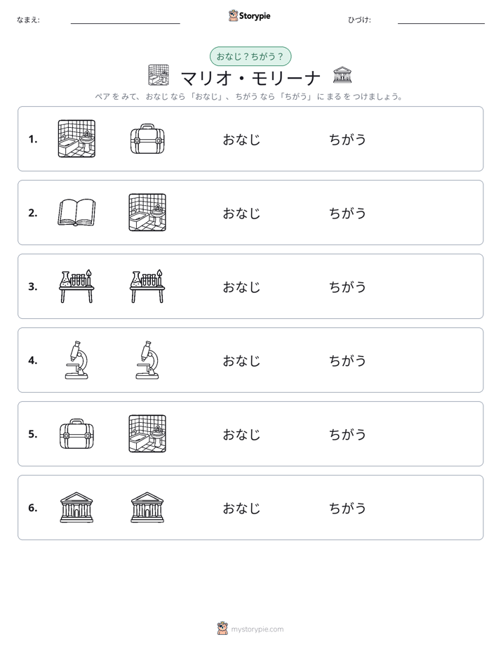 同じか違うか