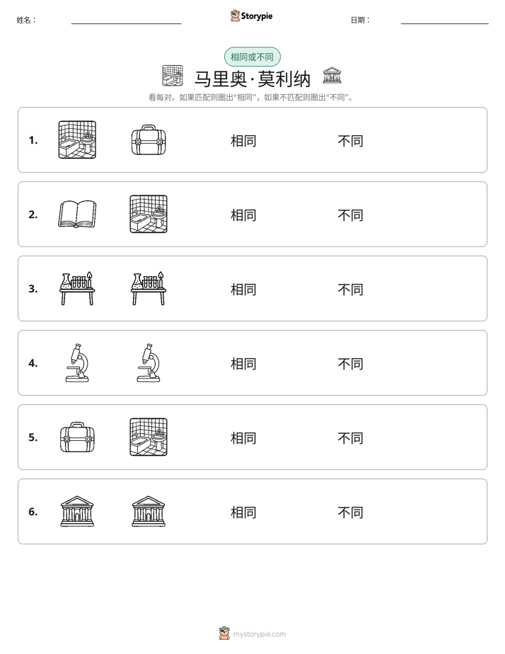 相同或不同