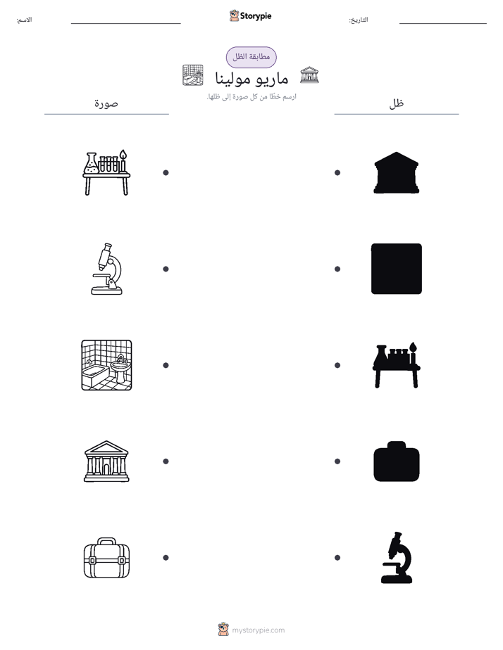 مطابقة الظل