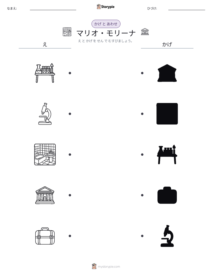 シャドウマッチ