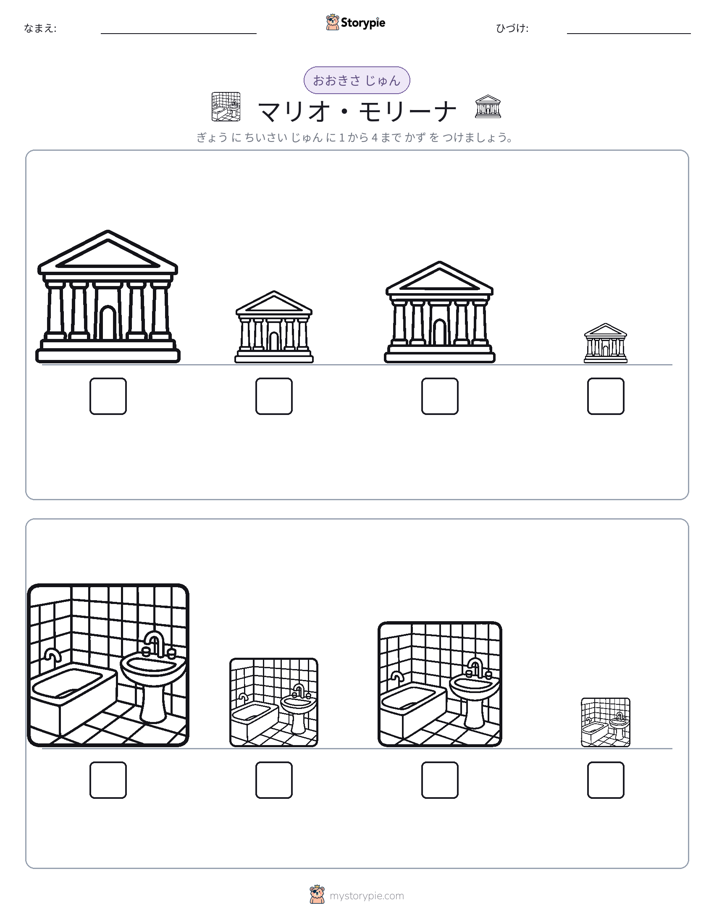 サイズ順