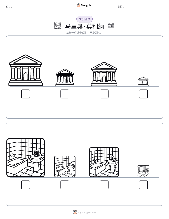 大小排序