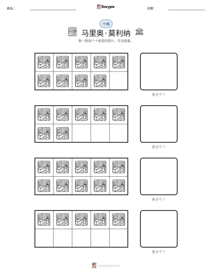 十框