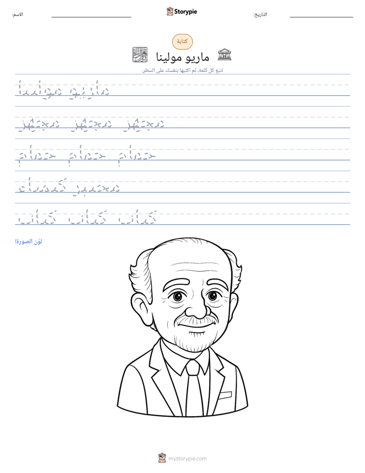 تمرين الكتابة