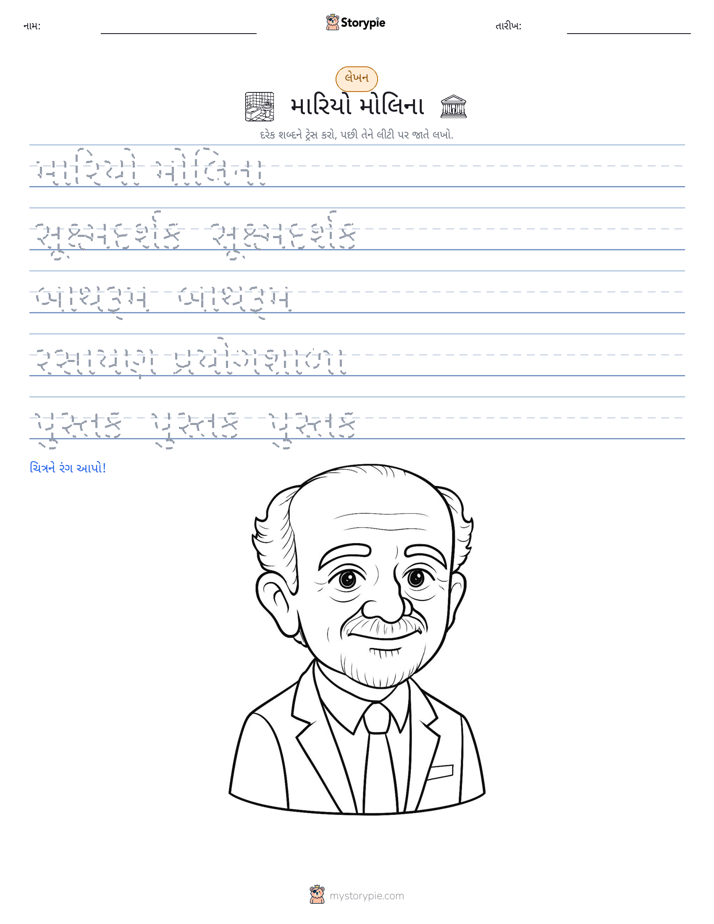 લખાણ પ્રેક્ટિસ