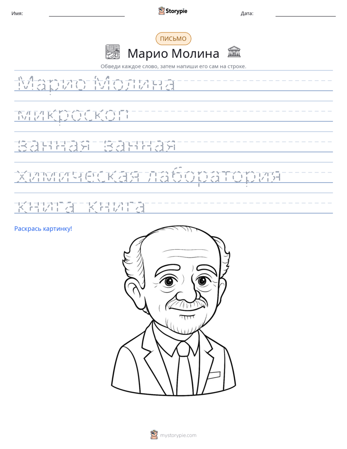 Практика письма
