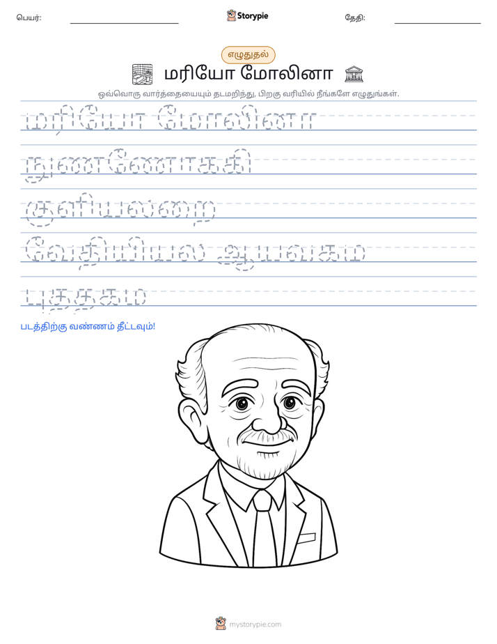எழுத்து பயிற்சி