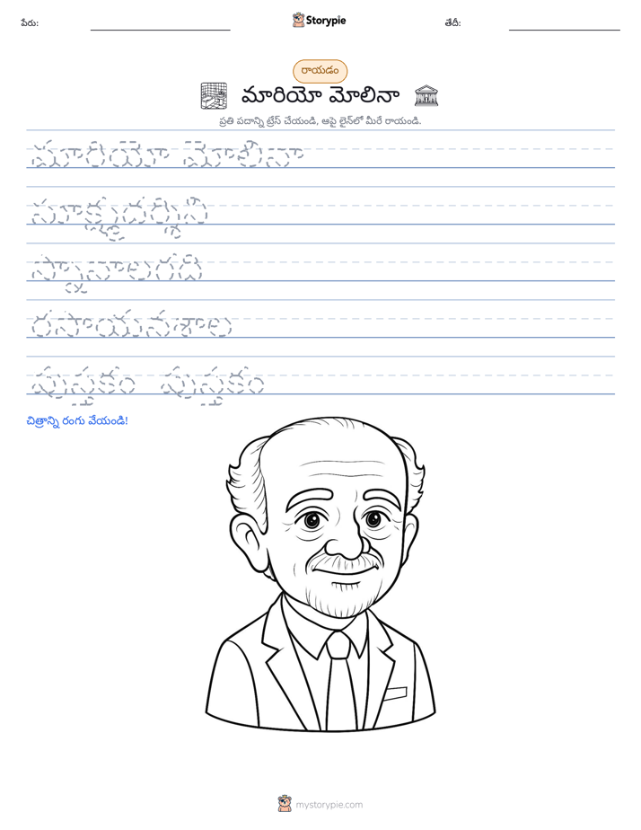 రాయడం సాధన