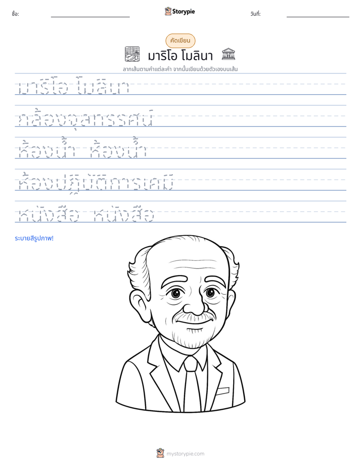 การฝึกเขียน