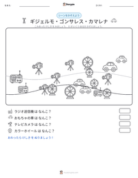 ギジェルモ・ゴンサレス・カマレナ の印刷可能ワークシートプレビュー