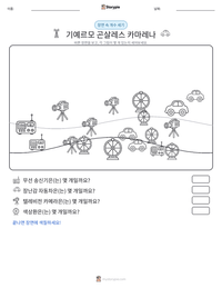 기예르모 곤살레스 카마레나 인쇄 가능한 워크시트 미리보기