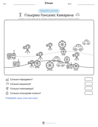 Гільєрмо Гонсалес Камарена попередній перегляд роздруківки