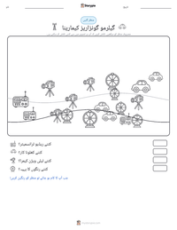 گیلرمو گونزاریز کیمارینا پرنٹ کرنے کے قابل ورکشیٹ کا پیش نظارہ