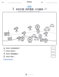 吉列尔莫·冈萨雷斯·卡马雷纳 可打印工作表预览