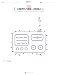 기예르모 곤살레스 카마레나 인쇄 가능한 워크시트 미리보기