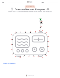 Гильермо Гонсалес Камарена предварительный просмотр распечатываемого рабочего листа