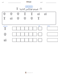 معاينة ورقة العمل القابلة للطباعة غييرمو غونزاليس كامارينا