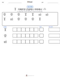 기예르모 곤살레스 카마레나 인쇄 가능한 워크시트 미리보기