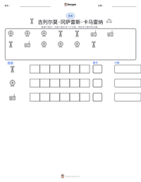 吉列尔莫·冈萨雷斯·卡马雷纳 可打印工作表预览