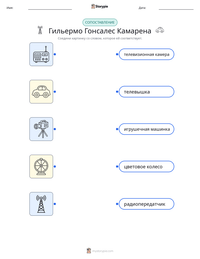 Гильермо Гонсалес Камарена предварительный просмотр распечатываемого рабочего листа