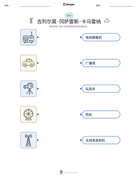 吉列尔莫·冈萨雷斯·卡马雷纳 可打印工作表预览