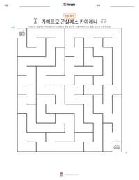 기예르모 곤살레스 카마레나 인쇄 가능한 워크시트 미리보기