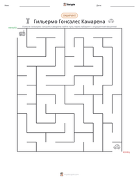 Гильермо Гонсалес Камарена предварительный просмотр распечатываемого рабочего листа