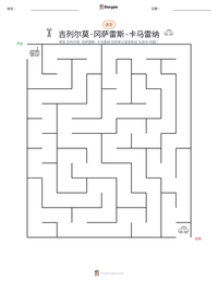 吉列尔莫·冈萨雷斯·卡马雷纳 可打印工作表预览