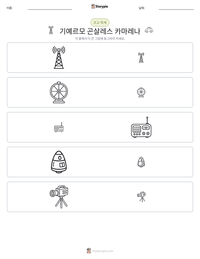 기예르모 곤살레스 카마레나 인쇄 가능한 워크시트 미리보기