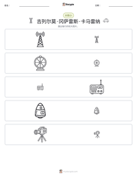 吉列尔莫·冈萨雷斯·卡马雷纳 可打印工作表预览
