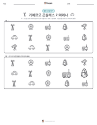 기예르모 곤살레스 카마레나 인쇄 가능한 워크시트 미리보기