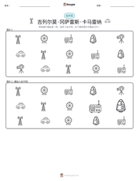 吉列尔莫·冈萨雷斯·卡马雷纳 可打印工作表预览