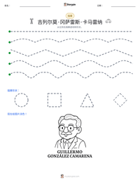吉列尔莫·冈萨雷斯·卡马雷纳 可打印工作表预览