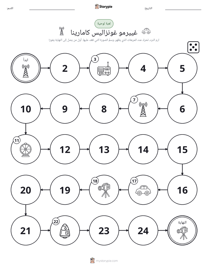 لعبة لف و تحرك